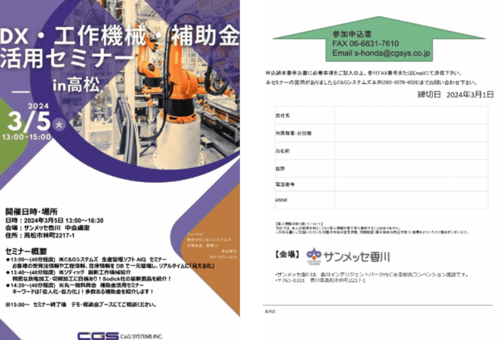 展示会のご案内 「DX・工作機械・補助金活用セミナーIn高松」